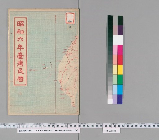 Taiwan People's Calendar, Showa 6