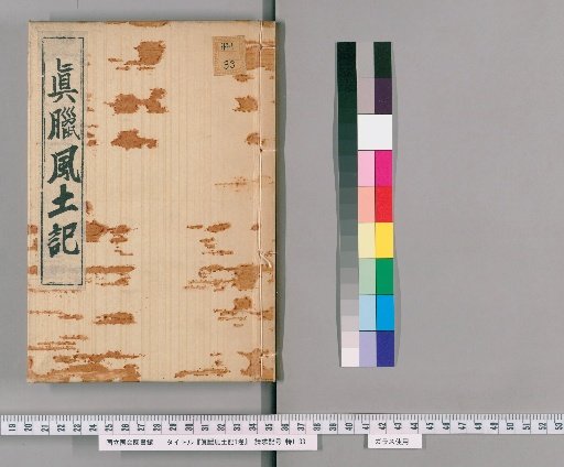 Zhenla Fengtu Ji: 1 Volume