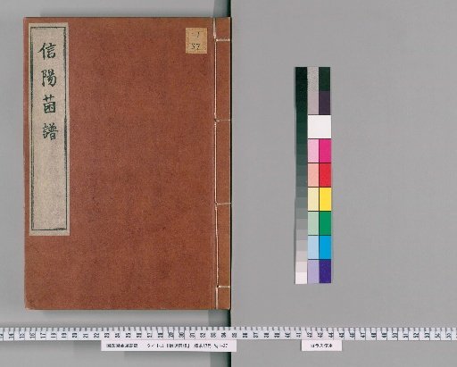 Shin'yō Fungus Catalog