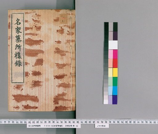 Miscellaneous Records of Famous Families' Tombs