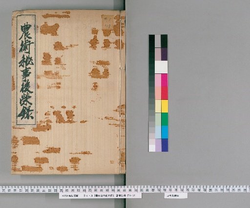 Secret Record of Agricultural Techniques and Later Prosperity