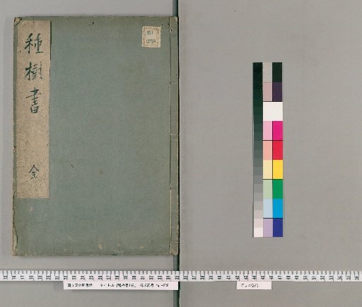 Book on Tree Planting, 1 Volume