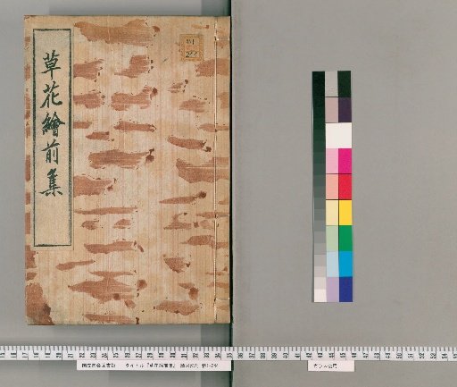 Collection of Grass and Flower Paintings, First Part