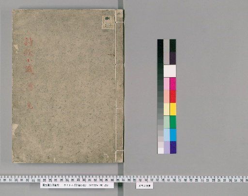 Brief Notes on the Book of Songs