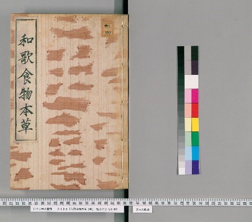 Waka Food Materia Medica, 2 Volumes