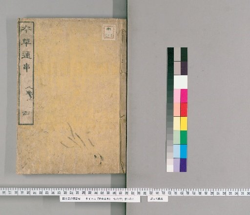 Comprehensive Materia Medica, Volume 4