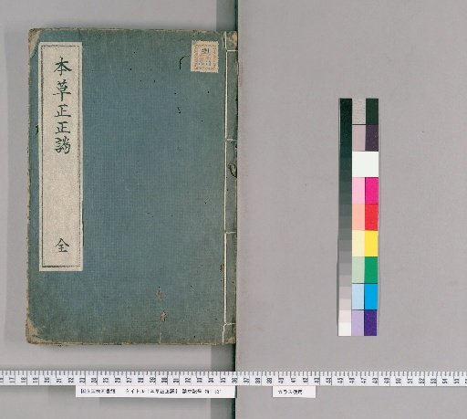 Correcting Errors in the Corrected Materia Medica