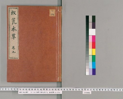 Supplement to the Materia Medica for Famine Relief, Volume 9