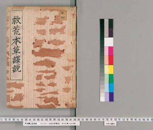 Translation and Commentary on the Bencao Caofang for Famine Relief