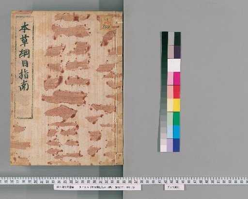 Guide to the Compendium of Materia Medica, 6 Volumes