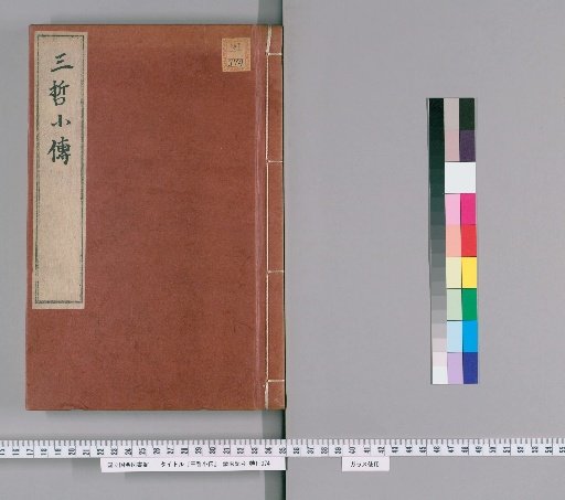 Short Biographies of Three Sages