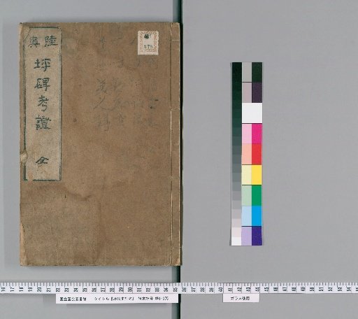 Historical Verification of the Tsubo Stele