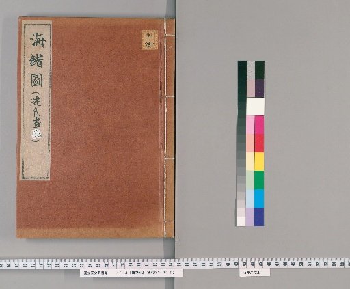 Illustrated Catalogue of Sea Creatures