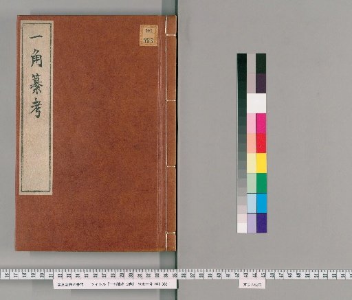 Compilation and Examination of the Unicorn, 2 Volumes