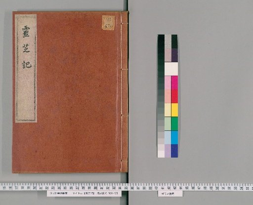 Record of the Reishi Mushroom