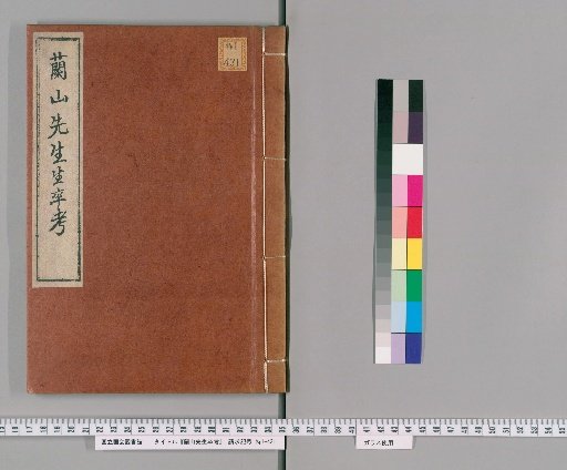Examination of the Death of Master Ranzan