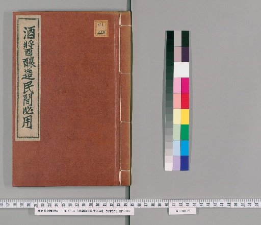 Essential Folk Methods for Brewing Sake and Soy Sauce