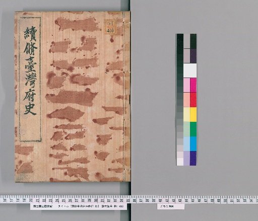Revised Gazetteer of Taiwan, Volumes 17-18