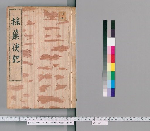 Record of the Medicinal Plant Collector