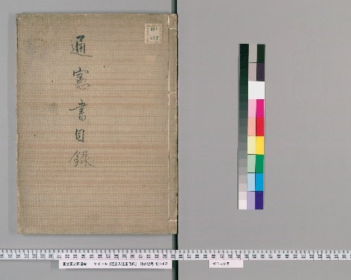 Catalogue of the Writings of Tsūken Nyūdō