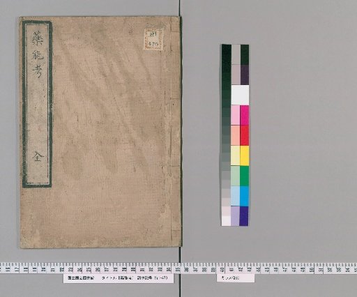 Examination of Medicinal Potency