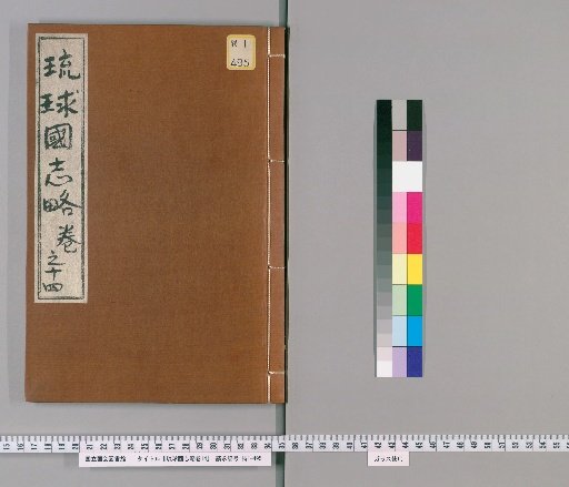 Brief Record of the Kingdom of Ryukyu, Volume 14