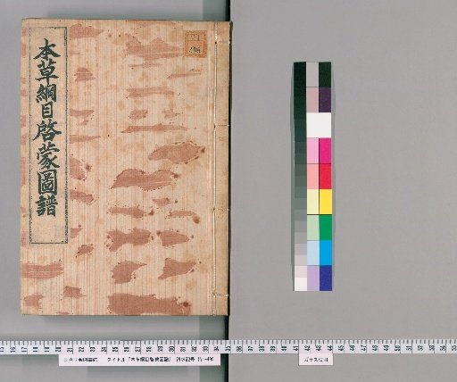 Illustrated Guide to the Compendium of Materia Medica