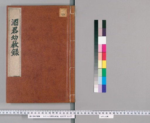 Record of the Wine Lord's Early Education