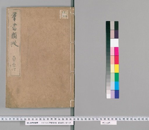 Collection of Classifications, Volume 356, Upper Part of the Bird Section