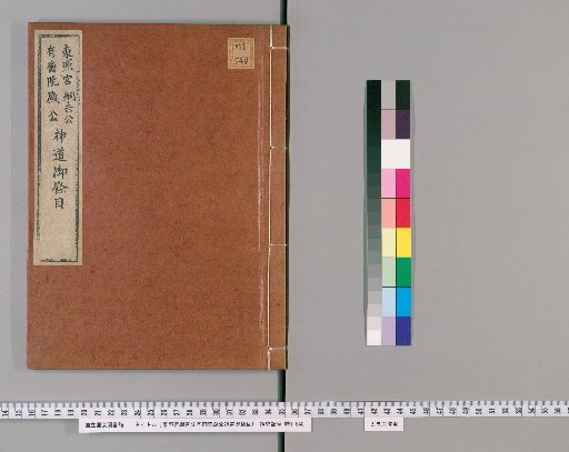 Shinto Regulations of the Deified Lord Tokugawa Tsunayoshi of Tōshō-gū