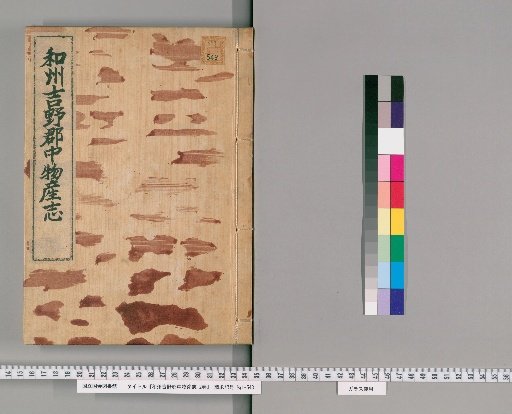 Record of Products in Yoshino District, Yamato Province, 2 Volumes