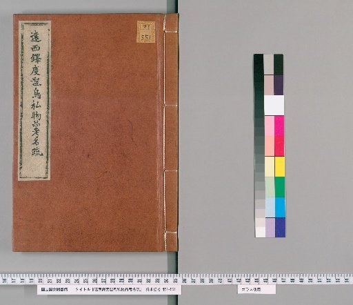 Catalogue and Commentary on Private Items of Westerners