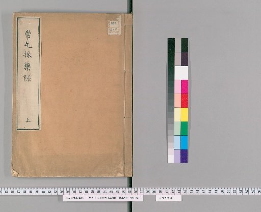 Record of Gathering Medicinal Herbs