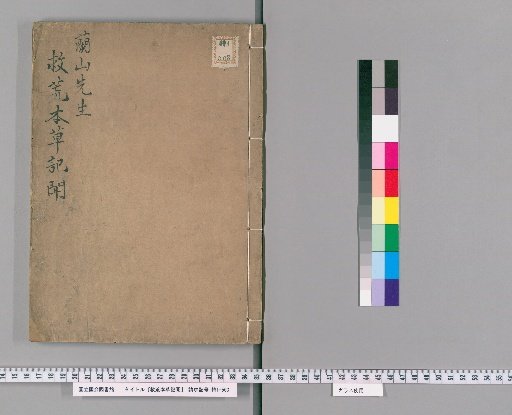 Record of the Famine Relief Materia Medica