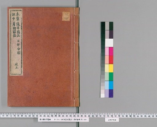 Illustrated Proof of the General Materia Medica