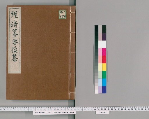 Essential Compilation of Economy, Later Collection, Volumes 1-3