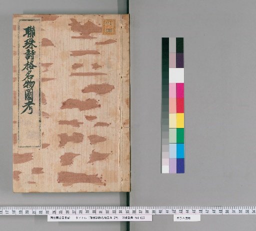 Examination of the Illustrated Names of the Linked Pearl Poetic Style, 2 Volumes