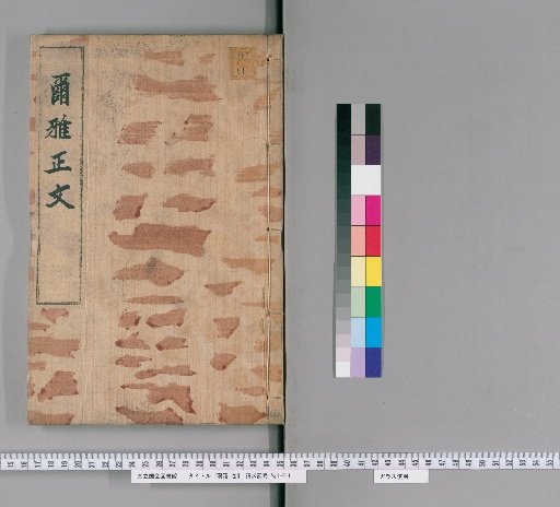 Erya, 1 Volume