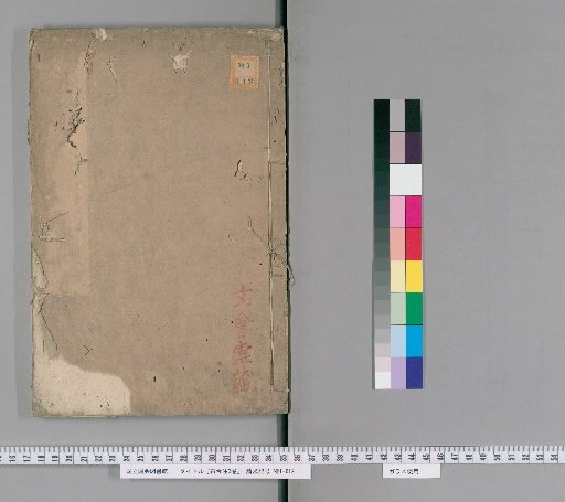 Ancient and Modern Notes, 3 Volumes