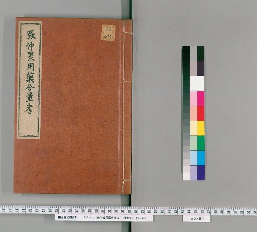 Examination of Dosages in Zhang Zhongjing's Medicine
