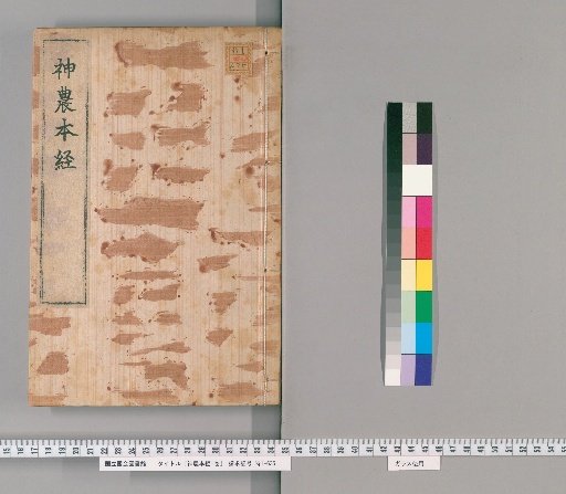 Shennong Benjing, 1 volume