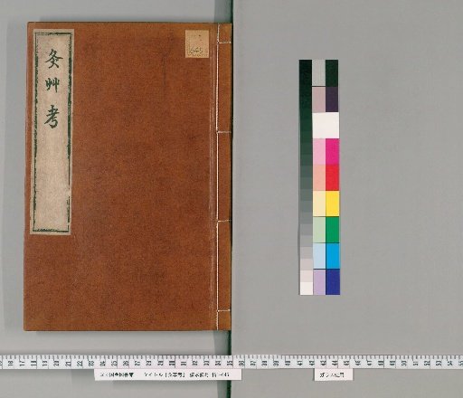 Examination of Moxibustion Herbs