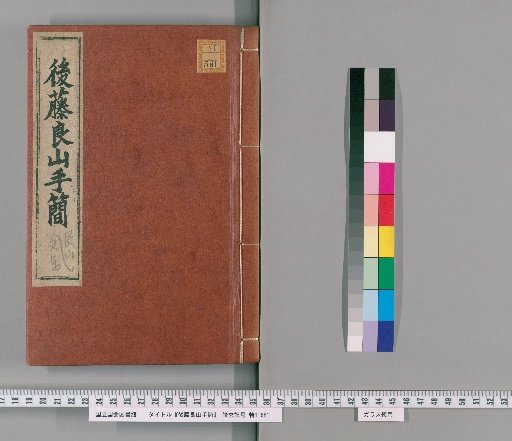 Letters of Goto Ranzan