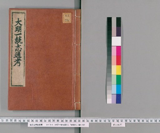 Comprehensive Examination of the Great Ming Unified Geography