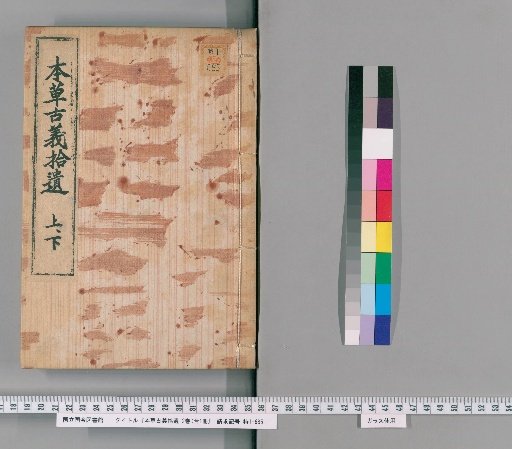Supplement to the Ancient Meanings of the Compendium of Materia Medica, 2 Volumes