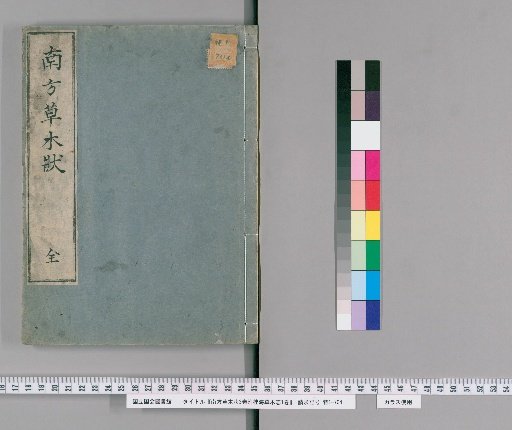 Southern Plants and Trees, 3 Volumes, with the Treatise on Plants and Trees of the Gui Sea, 1 Volume