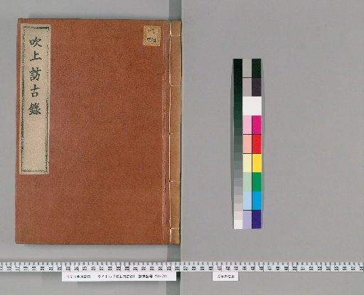 Fukiage Record of Antiquities