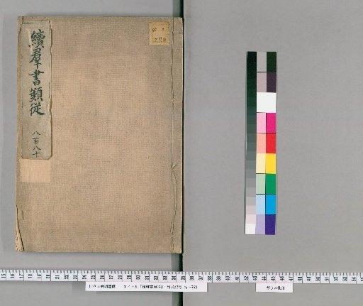 Continuation of the Gunsho Ruijū, Volume 884 (Miscellaneous Section 34)