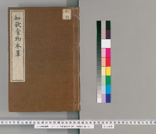 Waka Food Materia Medica: 2 Volumes