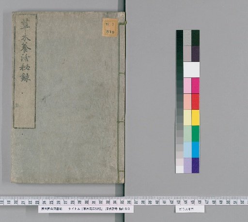 Secret Record of Nurturing Plants and Trees